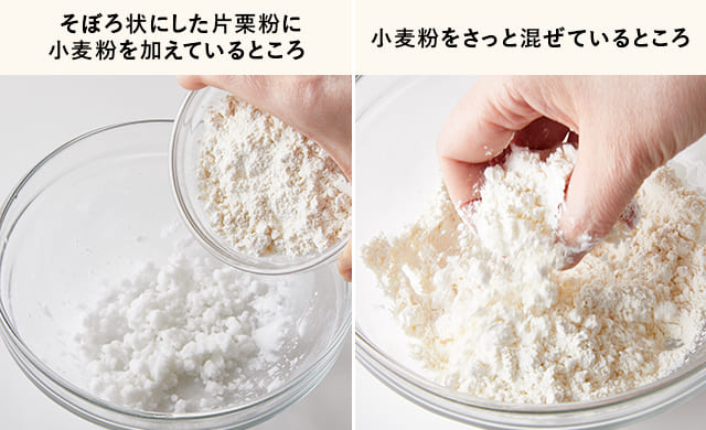 片栗粉に小麦粉を加えている写真/唐揚げの衣の写真